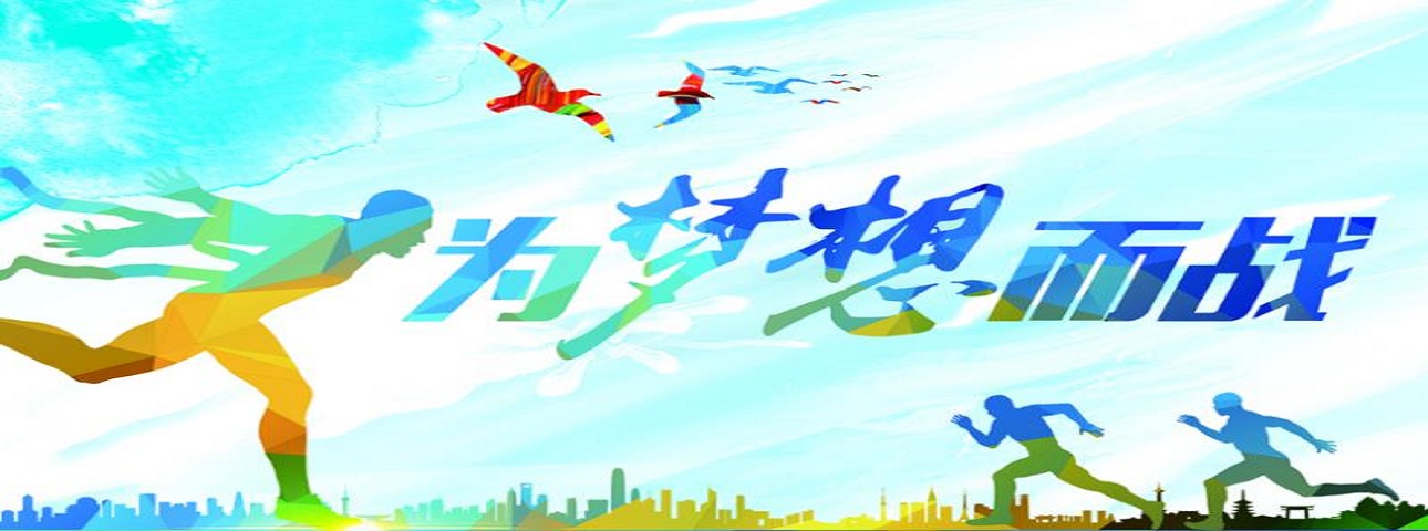 梦想